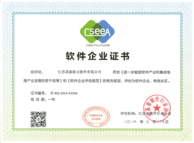 江蘇國泰新點(diǎn)軟件