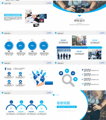 公司企業簡介宣傳產品介紹PPT模板