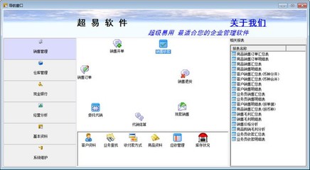 超易銷售管理軟件 助力企業高效運營的智能之選
