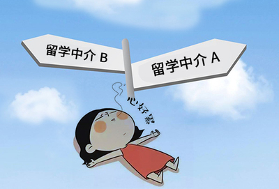 留學申請是否需要找留學中介？解析自費出國留學中介服務的利弊
